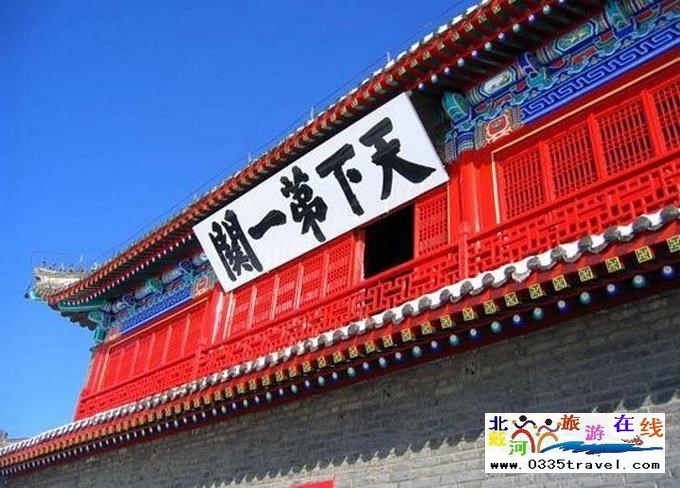 山海關天下第一關