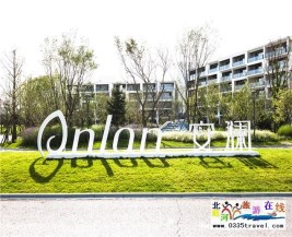 [秦皇島] 北戴河阿那亞安瀾酒店-住安瀾觀景房+早餐+DIY風(fēng)箏+參觀孤獨(dú)的圖書館，過(guò)歡樂(lè)假日