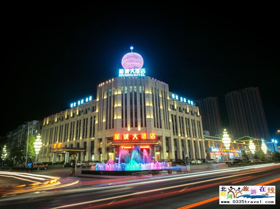 東戴河和誠(chéng)大酒店