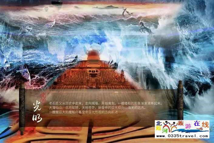 山海關長城第一秀——大型室內(nèi)史詩演出《長城》