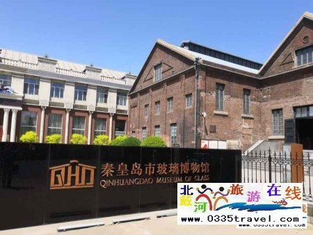 秦皇島市玻璃博物館