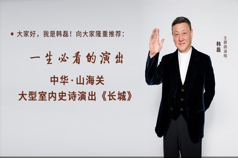 秦皇島文化演出·山海關(guān)大型室內(nèi)史詩演出《長(zhǎng)城》第一秀演出時(shí)間、演出地點(diǎn)、門票購買和門票優(yōu)惠價(jià)格